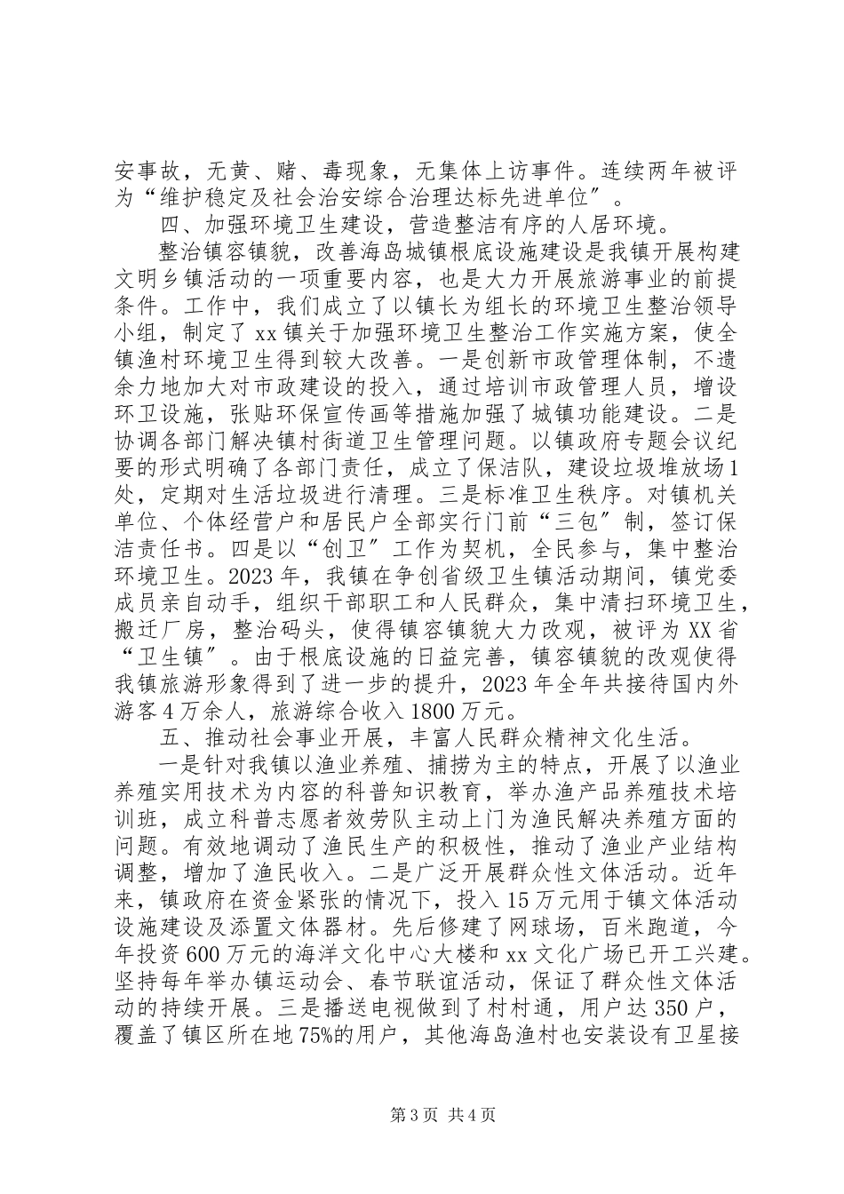 2023年镇构建“十佳”和谐文明镇先进事迹材料.docx_第3页