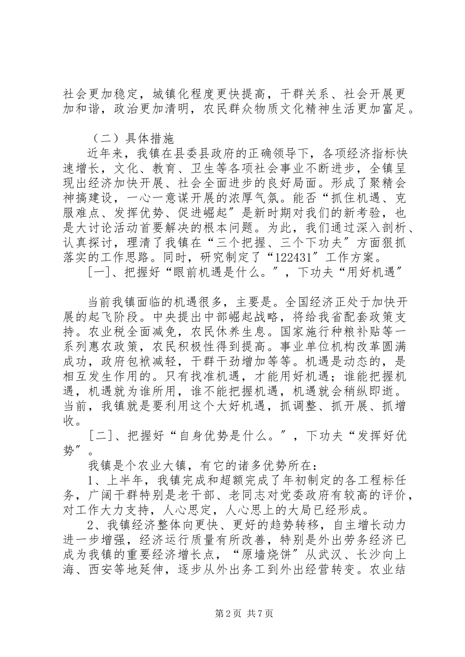 2023年镇“十一五”经济社会发展研究报告.docx_第2页