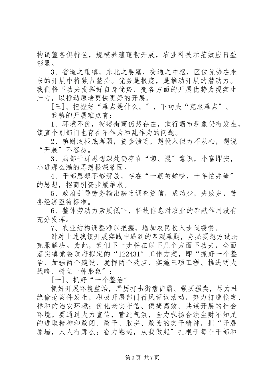 2023年镇“十一五”经济社会发展研究报告.docx_第3页