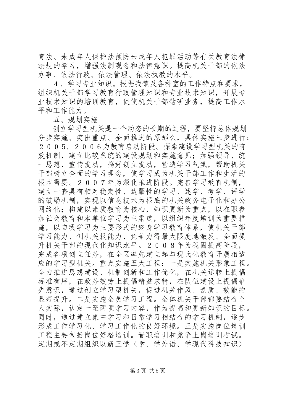 2023年镇关于创建学习型机关的实施意见.docx_第3页