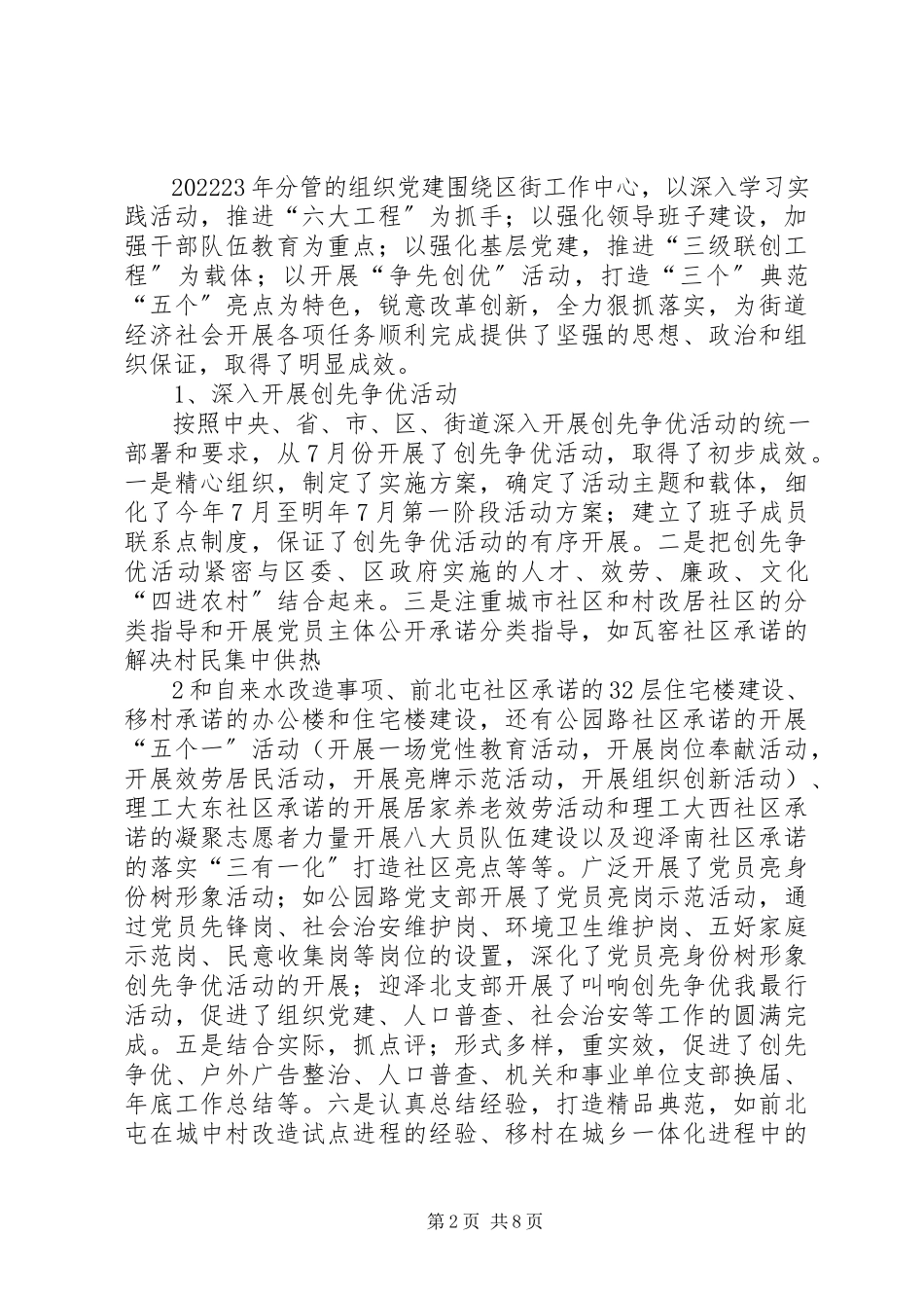 2023年赵书记述职述廉.docx_第2页