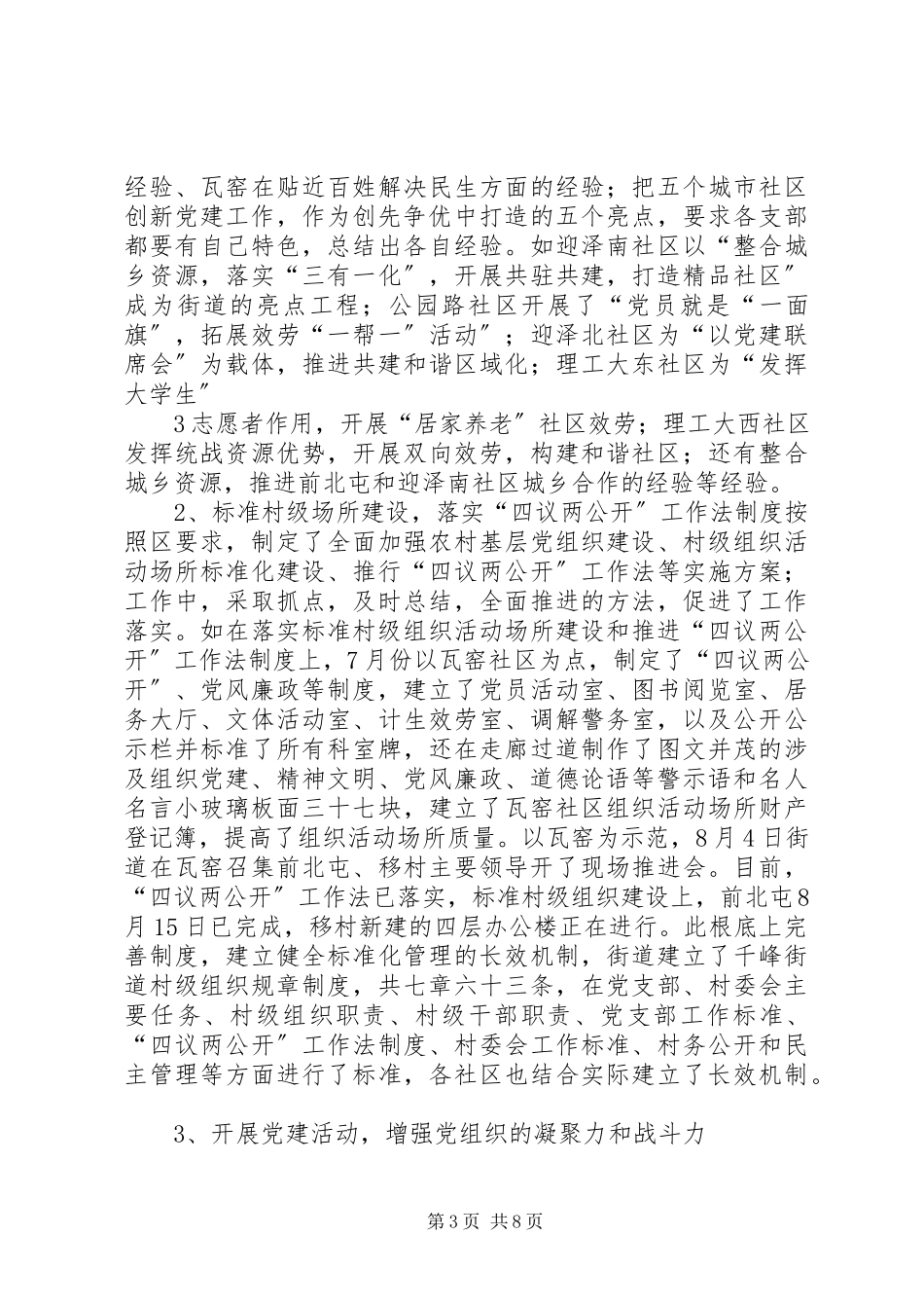 2023年赵书记述职述廉.docx_第3页
