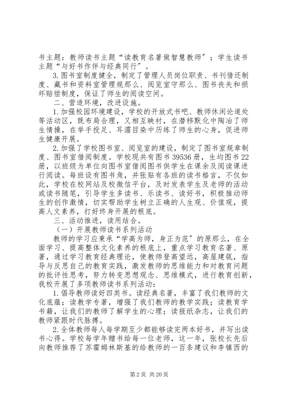 2023年郑大实小书香校园自评报告.docx_第2页