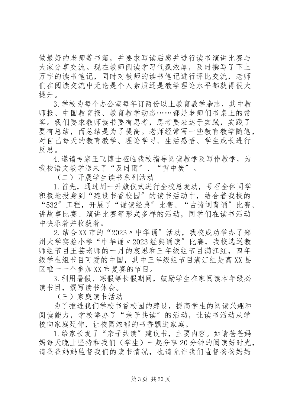 2023年郑大实小书香校园自评报告.docx_第3页