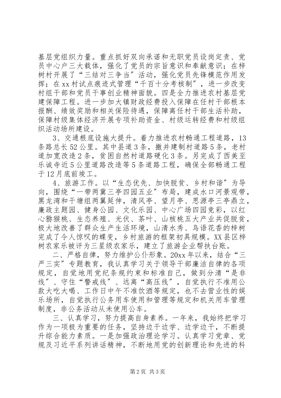 2023年镇组织委员述职述德述廉报告.docx_第2页