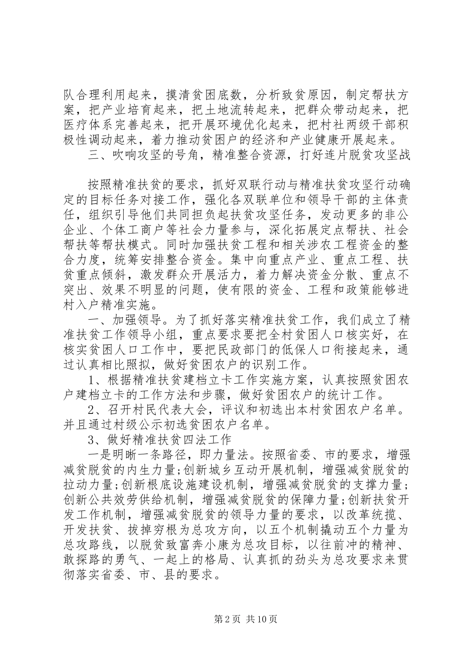 2023年驻村扶贫队长述职报告.docx_第2页