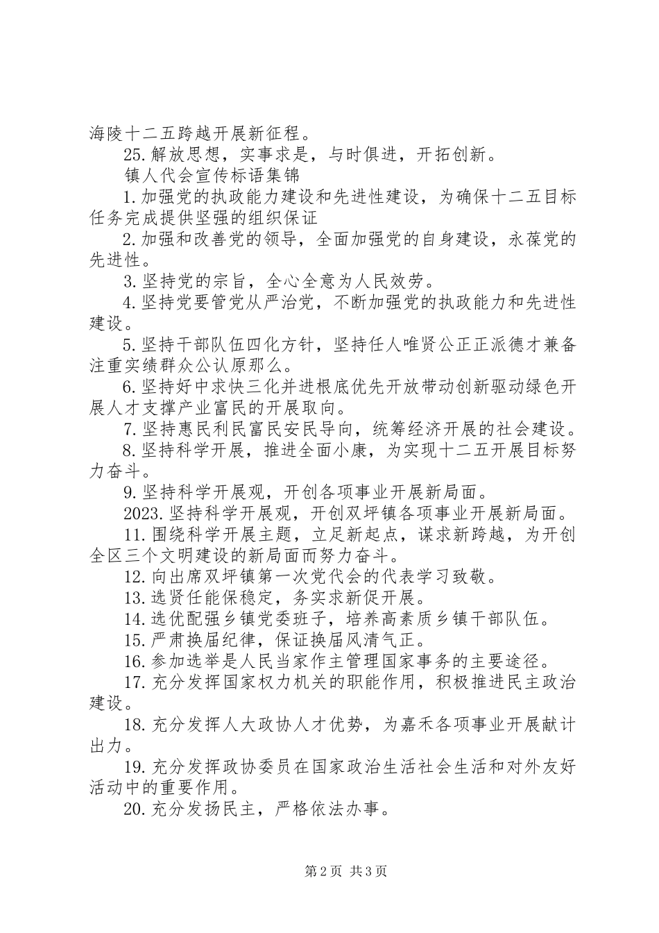 2023年镇人代会宣传标语.docx_第2页