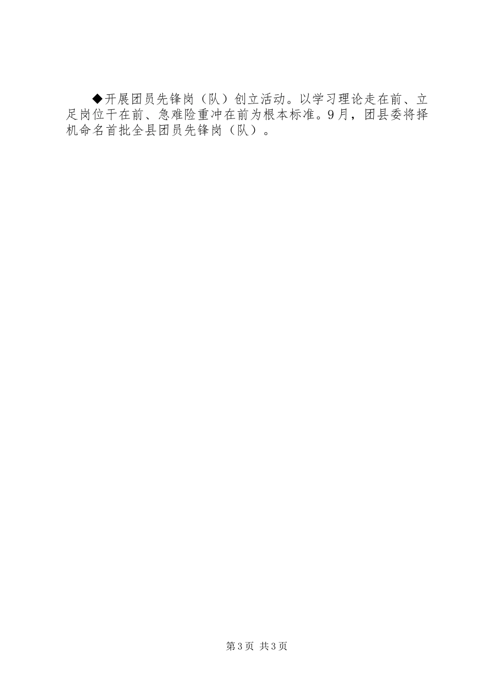 2023年镇团委“一学一做”学习计划.docx_第3页