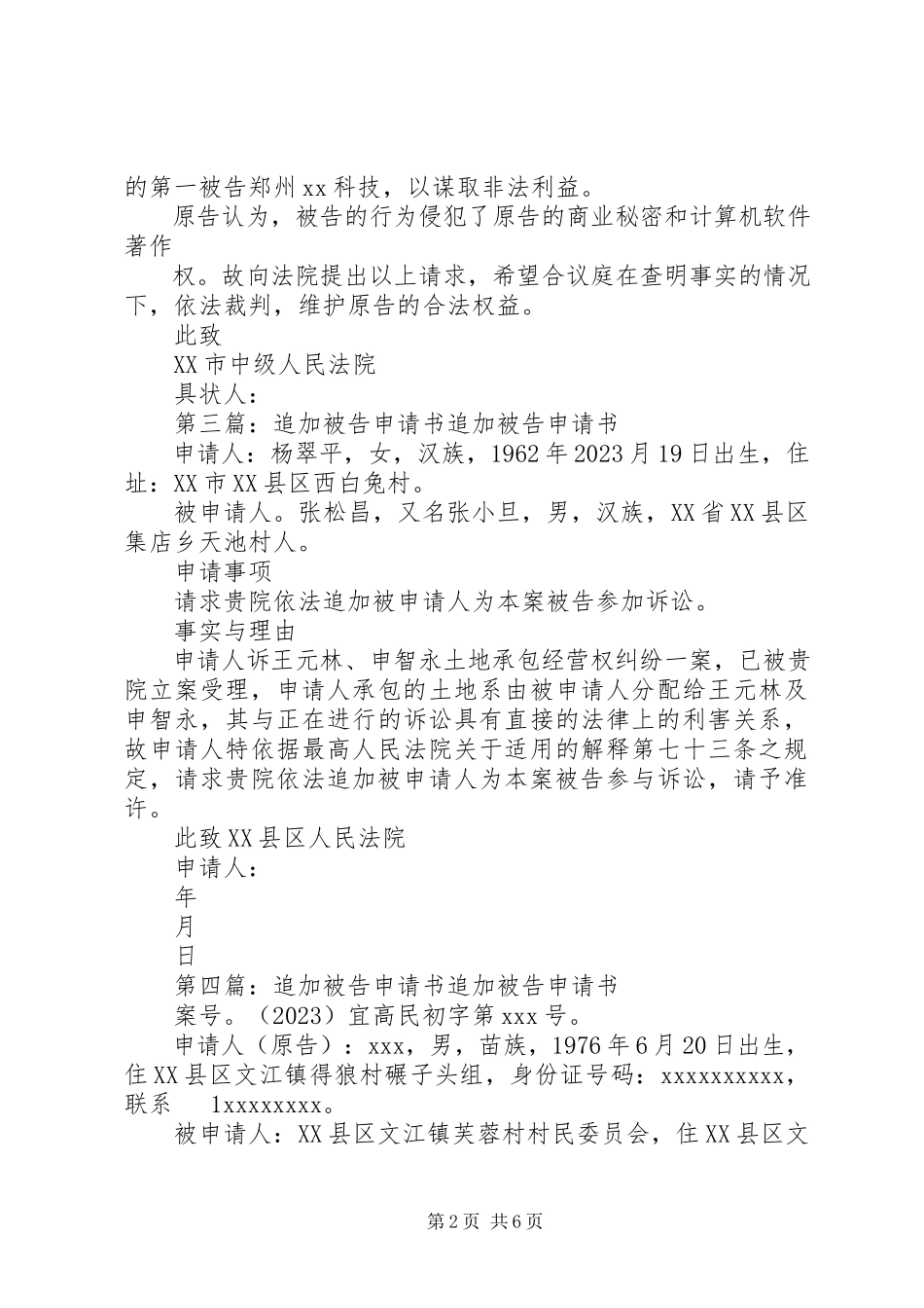 2023年追加责任人申请书.docx_第2页