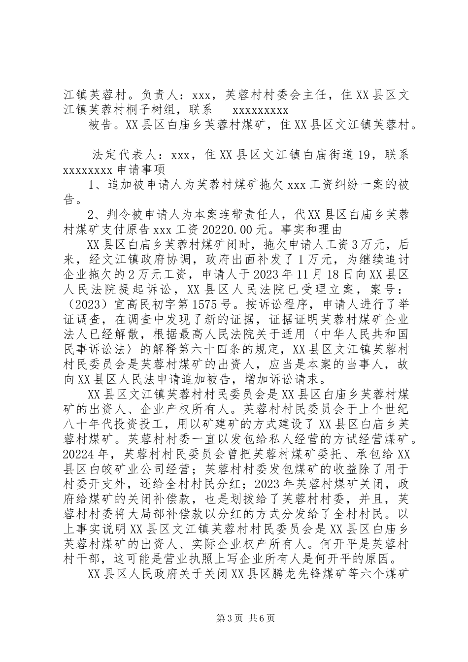 2023年追加责任人申请书.docx_第3页