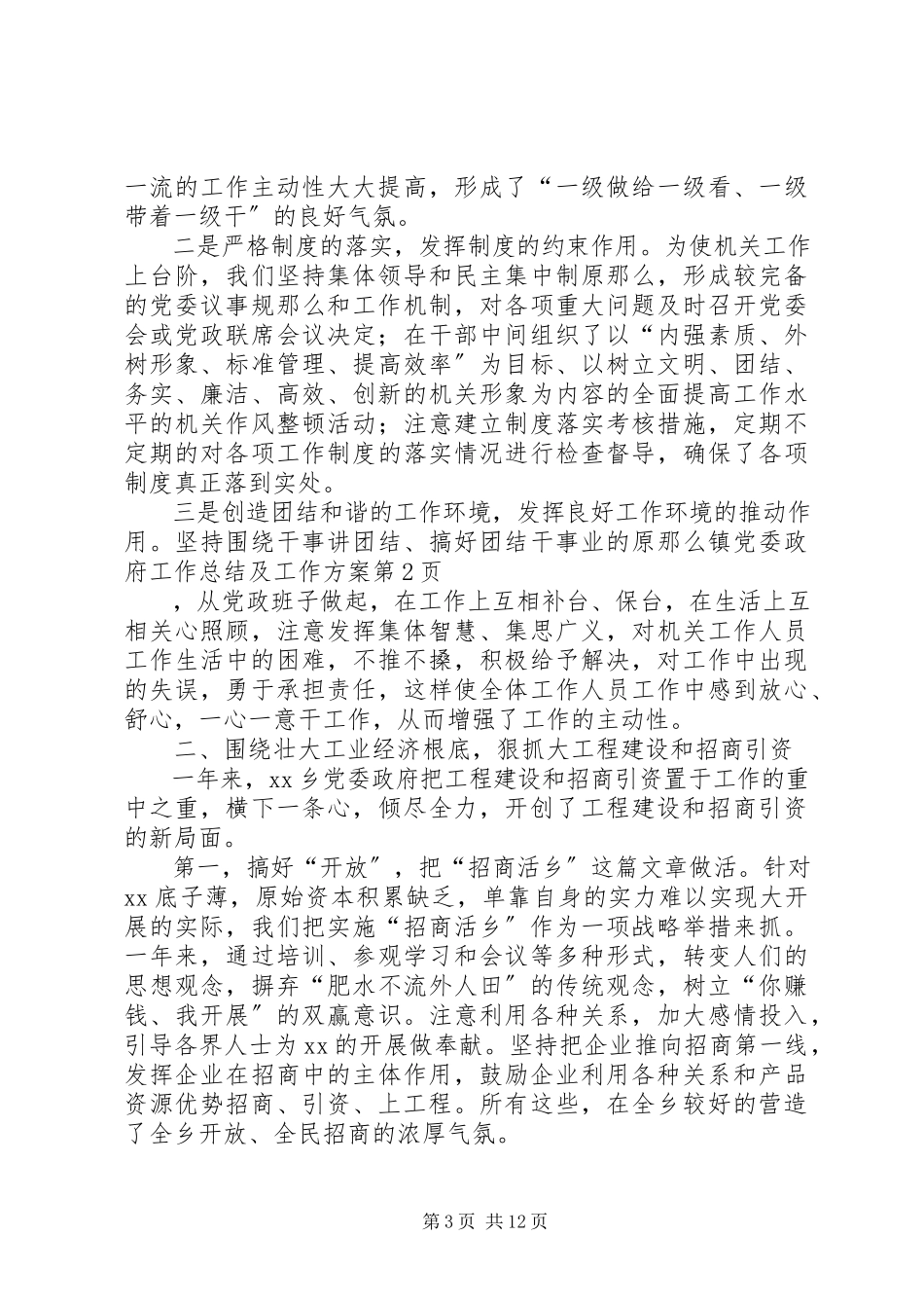 2023年镇党委政府工作总结及工作计划.docx_第3页