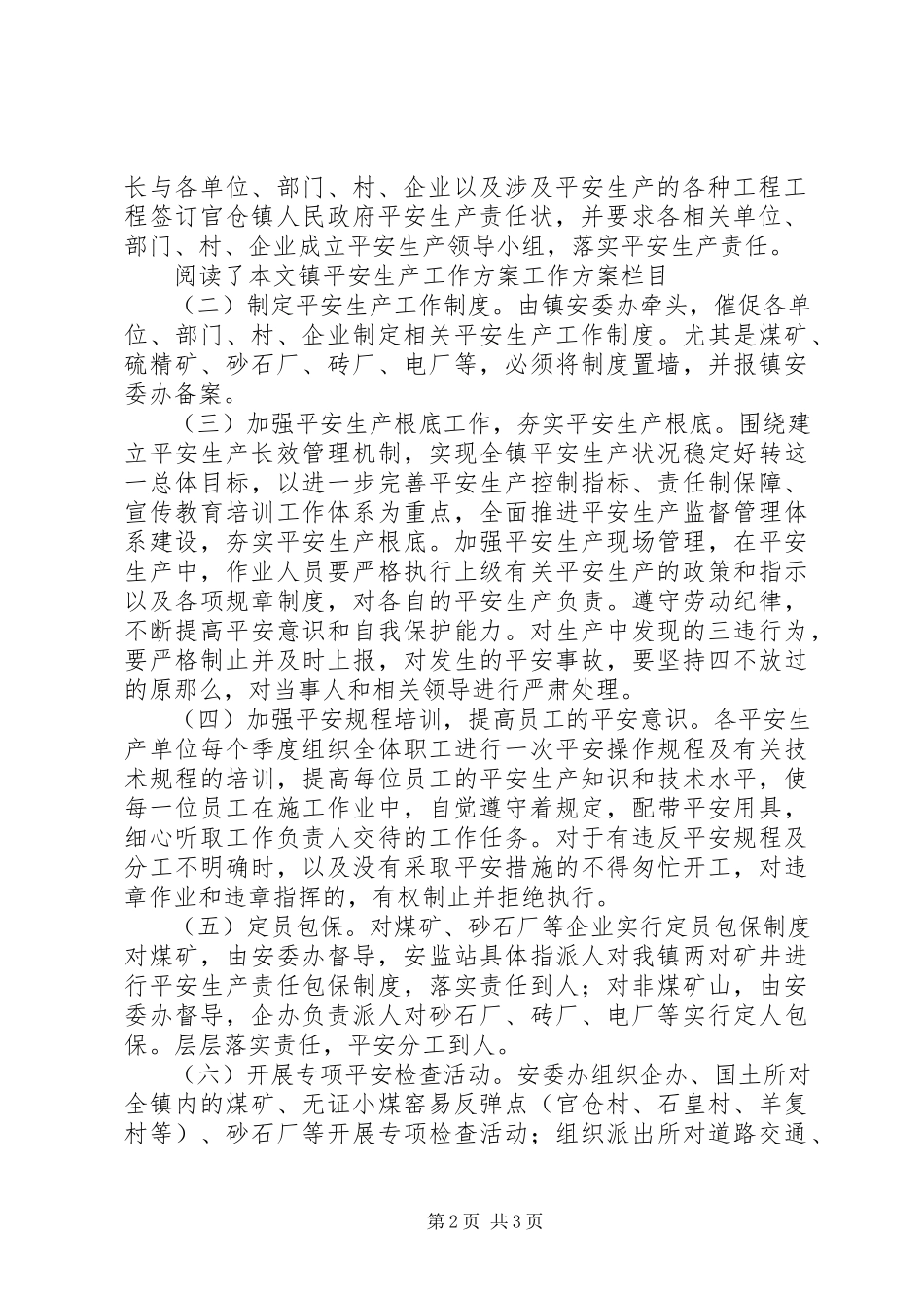 2023年镇安全生产工作计划2.docx_第2页