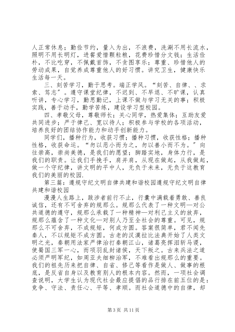 2023年遵规守纪文明自律”倡议书大全.docx_第3页