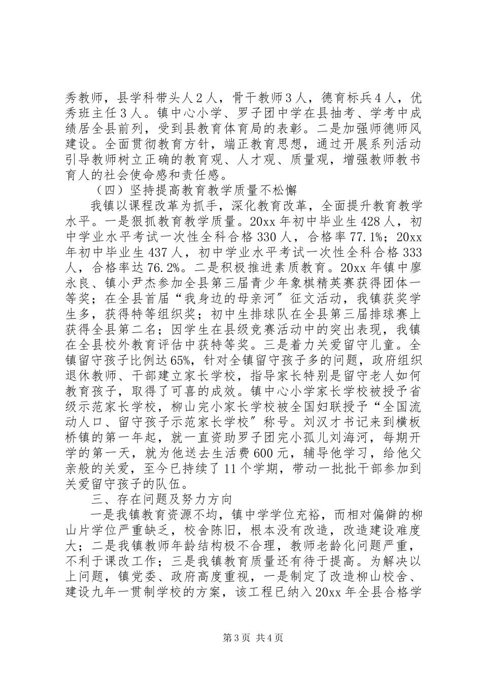 2023年镇两项教育督导工作情况汇报.docx_第3页