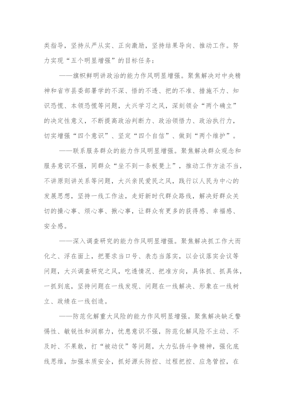 xx县乡村振兴局开展“能力作风建设年”活动实施方案.docx_第2页