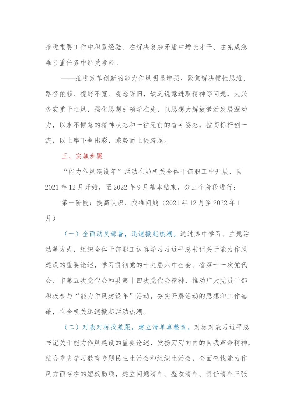 xx县乡村振兴局开展“能力作风建设年”活动实施方案.docx_第3页