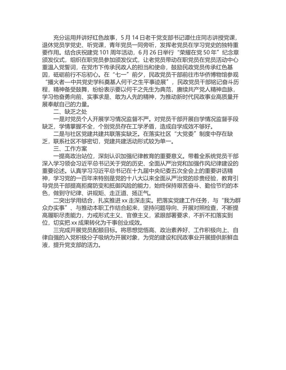 上半年市民政局党建工作总结.docx_第2页