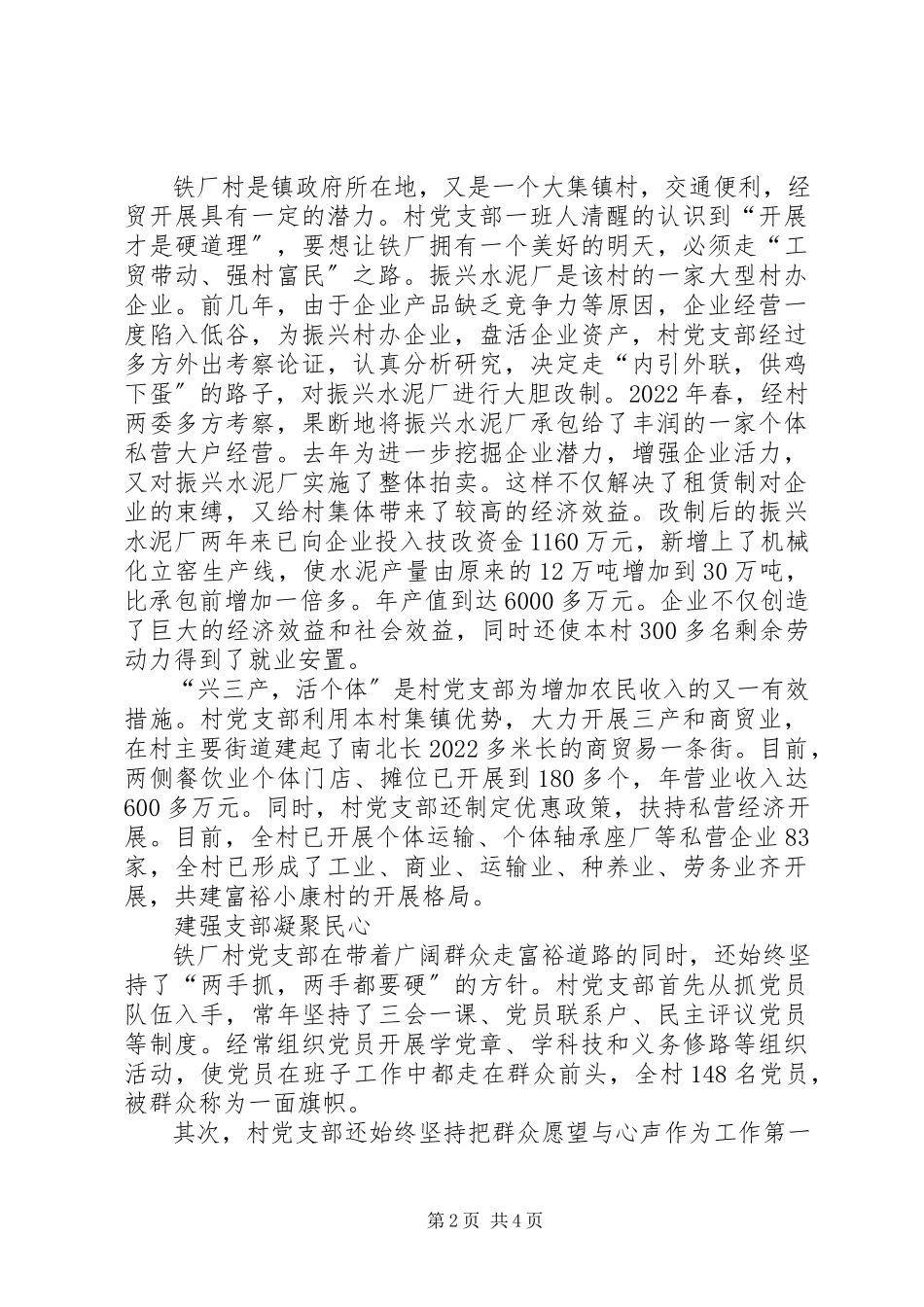 2023年镇X村党支部事迹先进事迹材料.docx_第2页