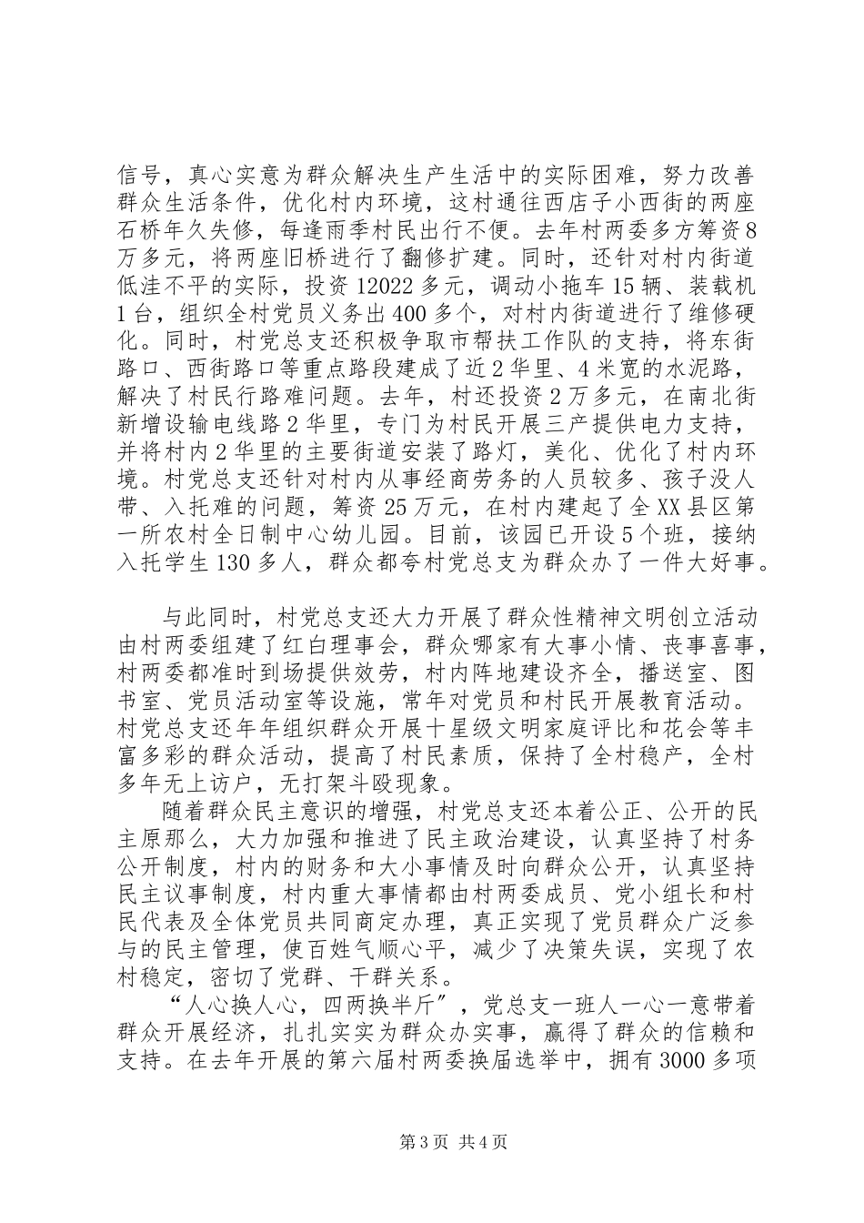 2023年镇X村党支部事迹先进事迹材料.docx_第3页