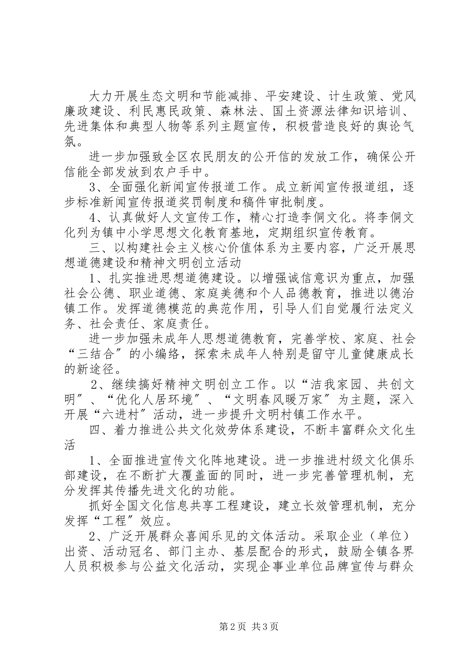 2023年镇委全年宣传思想文化重点.docx_第2页