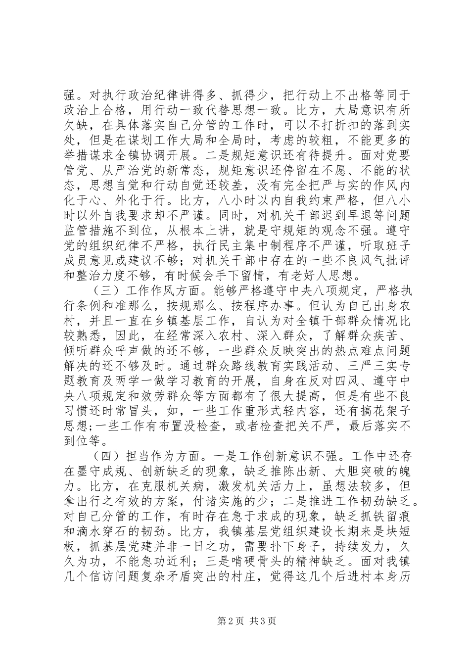 2023年镇党委副书记“两学一做”民主生活会个人对照检查材料.docx_第2页