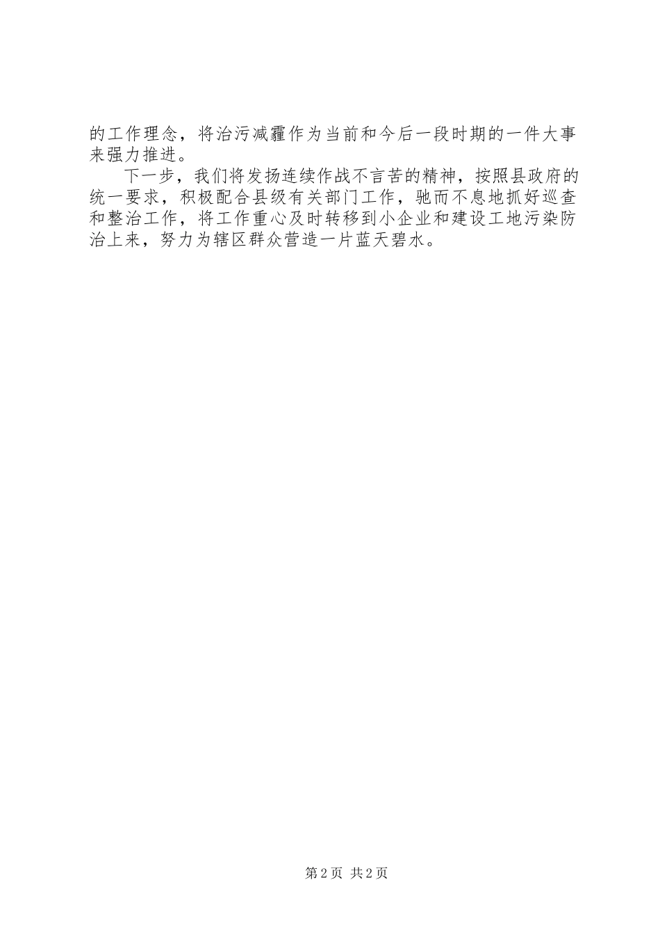 2023年镇治污减霾工作报告材料.docx_第2页