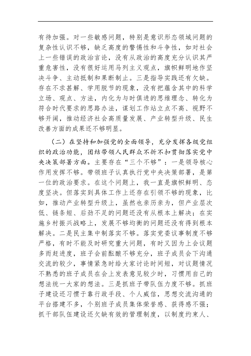乡镇：X乡镇党委书记2020年度民主生活会五个方面对照检查材料【2020年底、2021年初】——按照县纪委、县委组织部.......docx_第2页