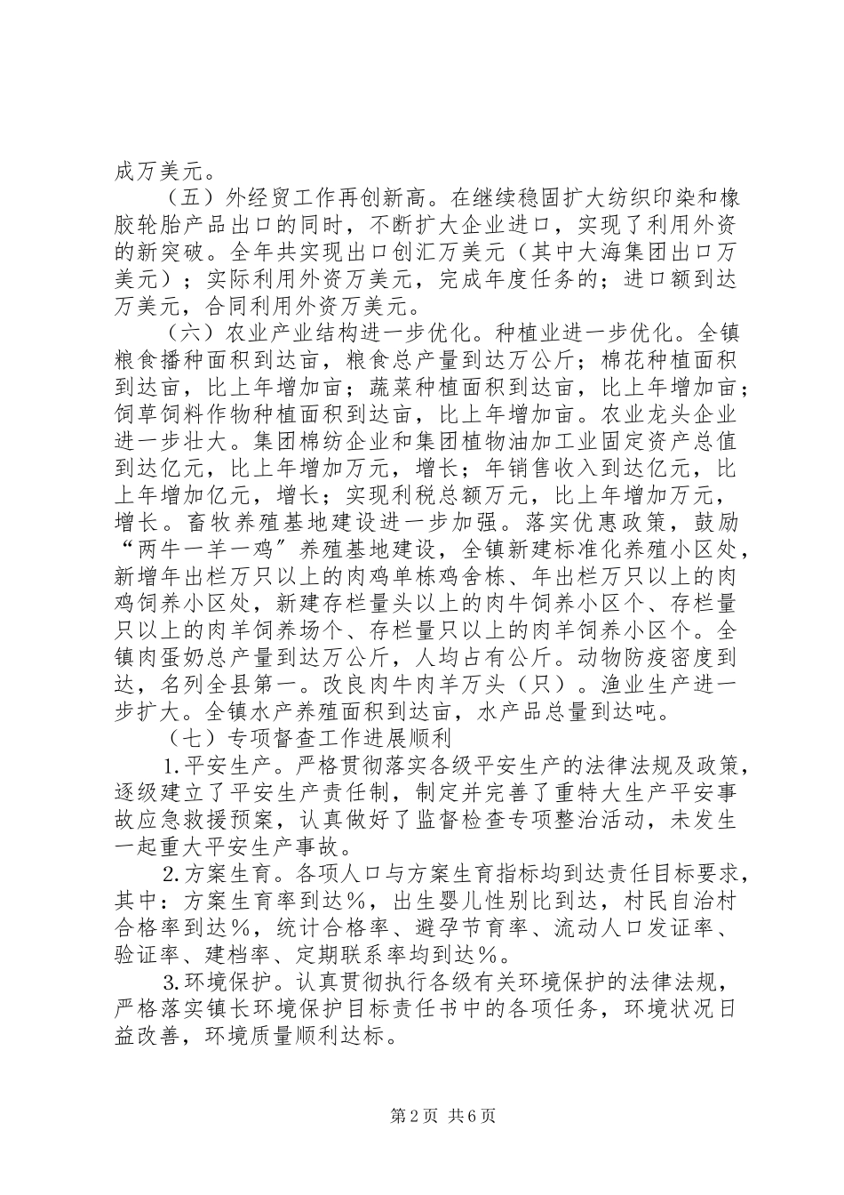 2023年镇二年度经济和社会发展目标完成情况汇报.docx_第2页