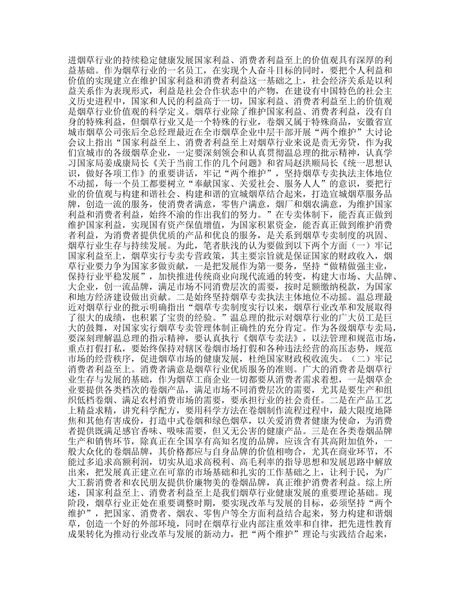 两个利益至上是烟草行业健康发展的理论基础.doc_第2页