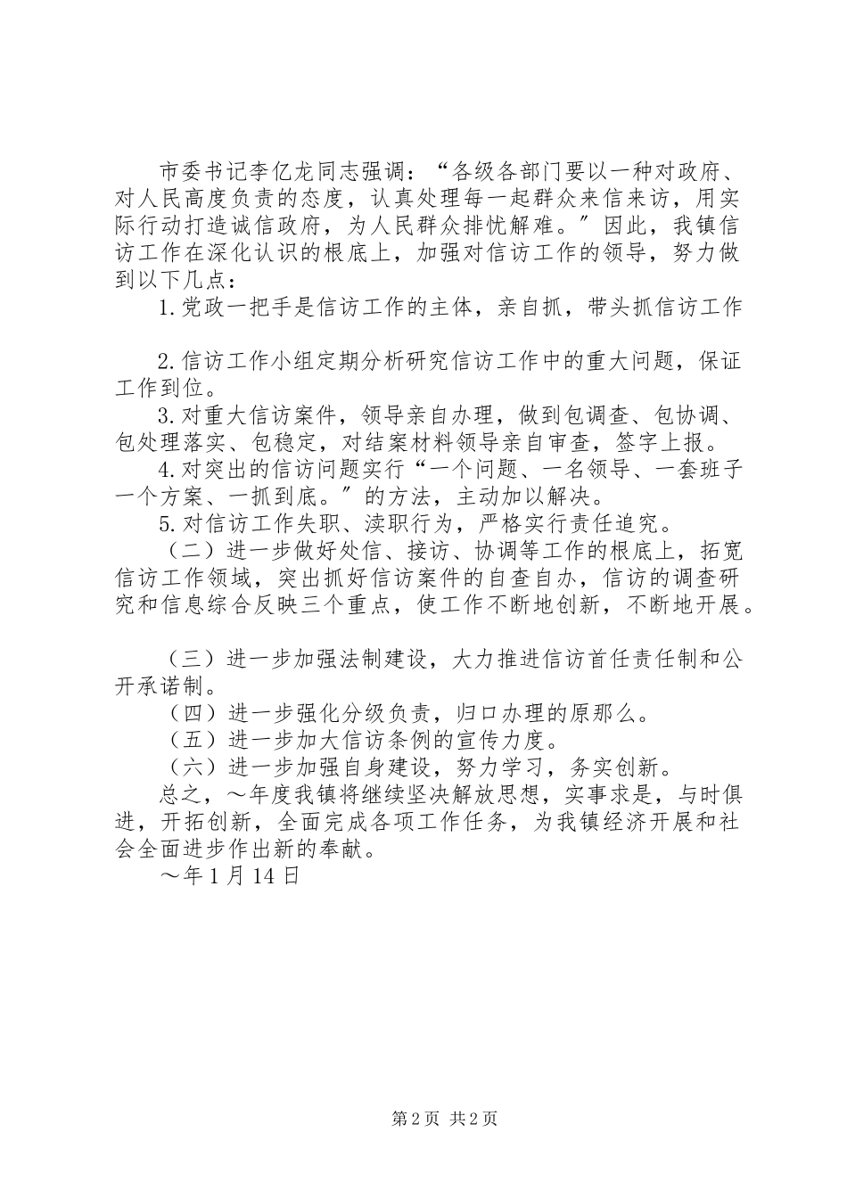 2023年镇信访工作思路2.docx_第2页