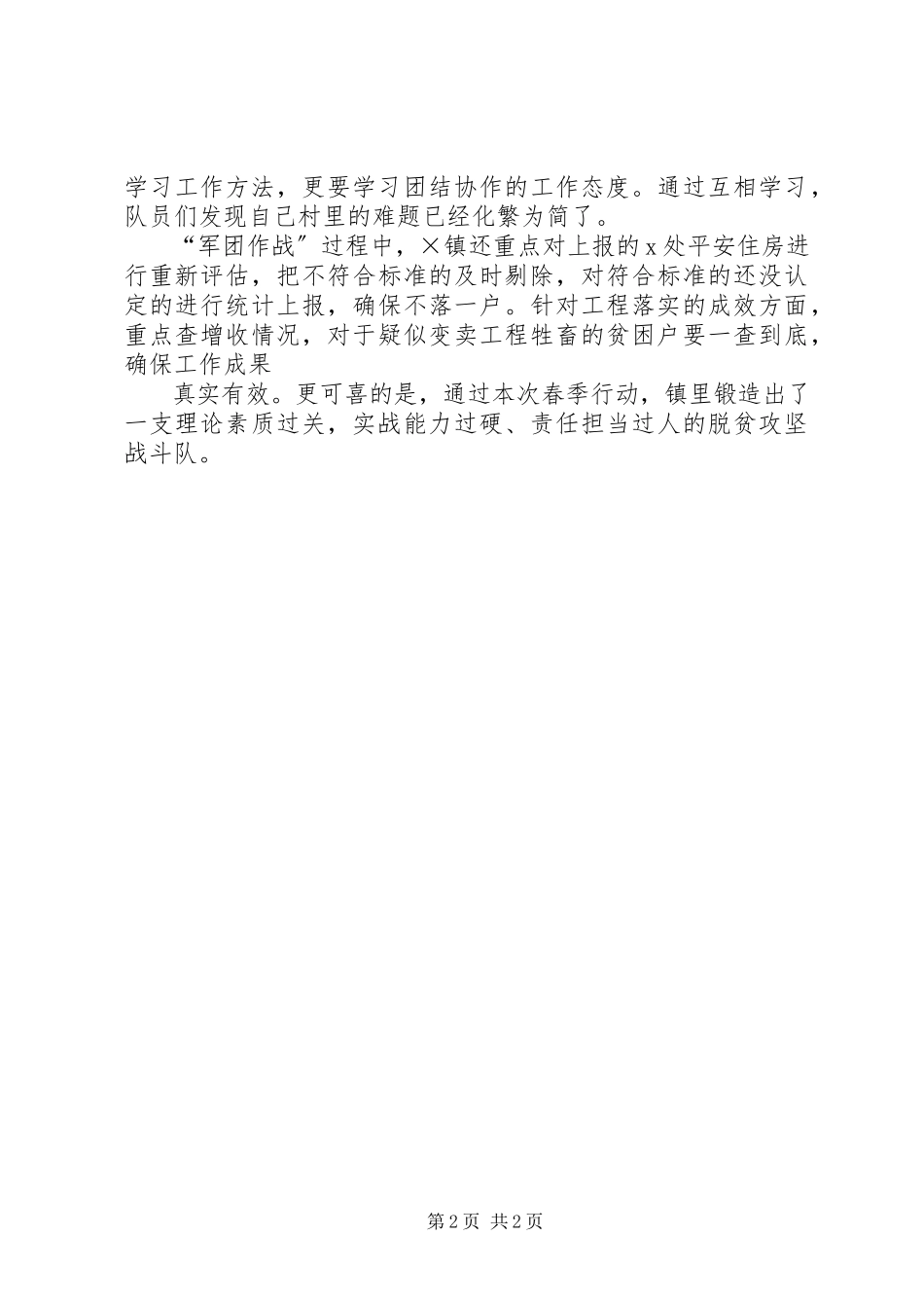 2023年镇脱贫攻坚典型经验.docx_第2页