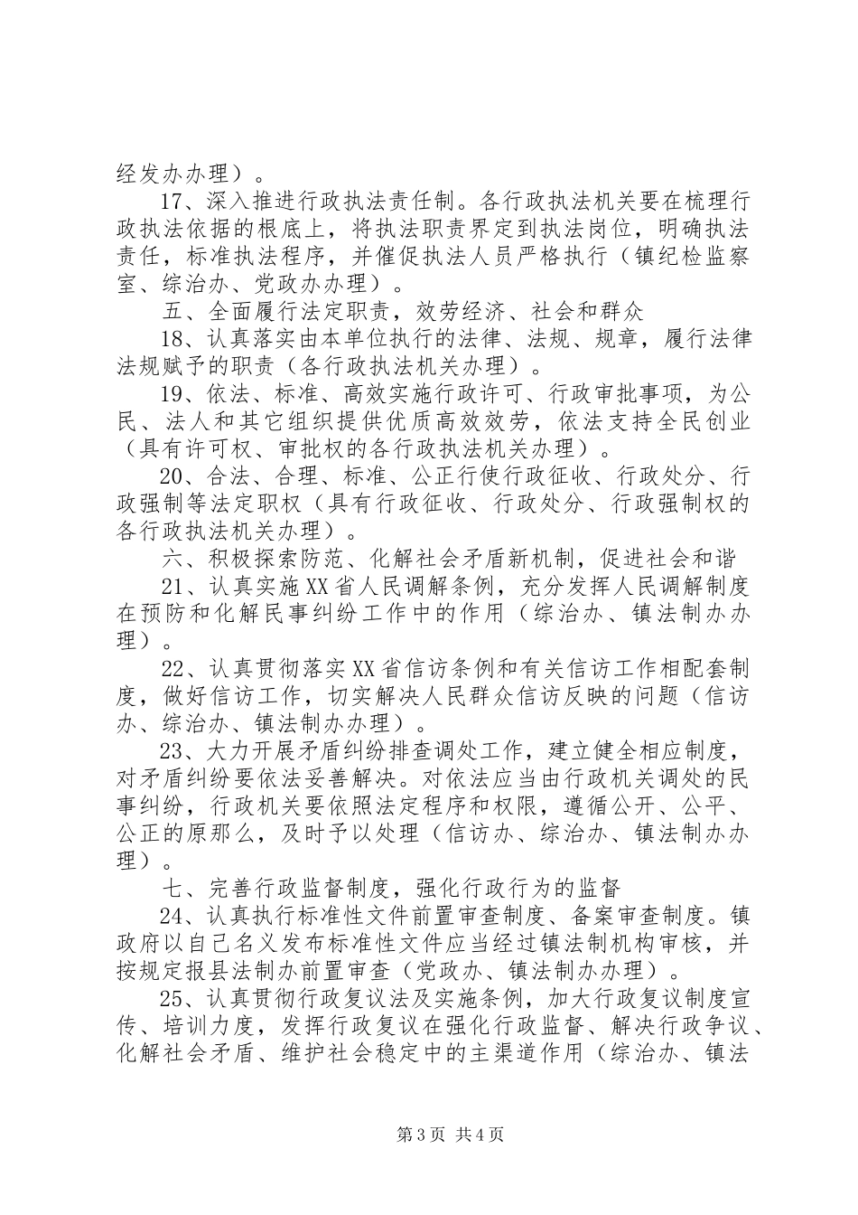 2023年镇政府行政工作安排.docx_第3页