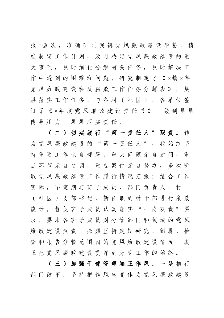 乡镇党委书记2020年述责述廉报告.doc_第2页
