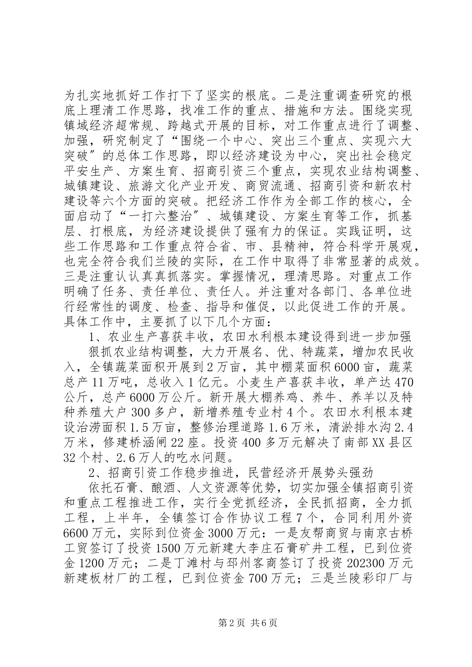 2023年镇长民主生活会材料.docx_第2页