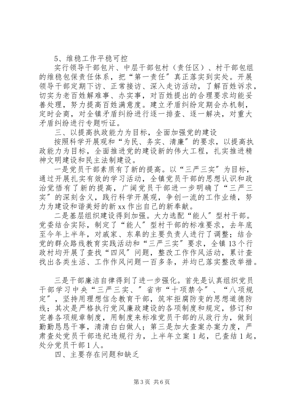 2023年镇党委年中工作总结计划.docx_第3页