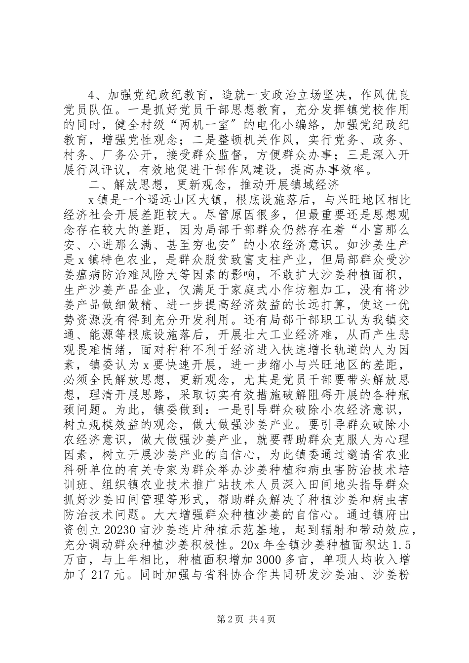 2023年镇党委先进事迹材料.docx_第2页