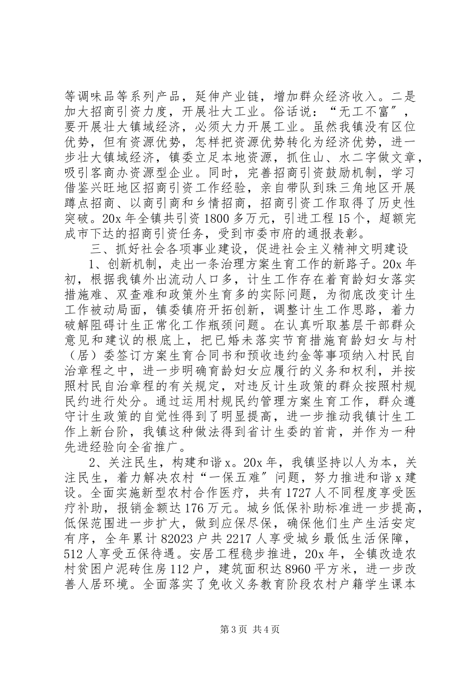 2023年镇党委先进事迹材料.docx_第3页