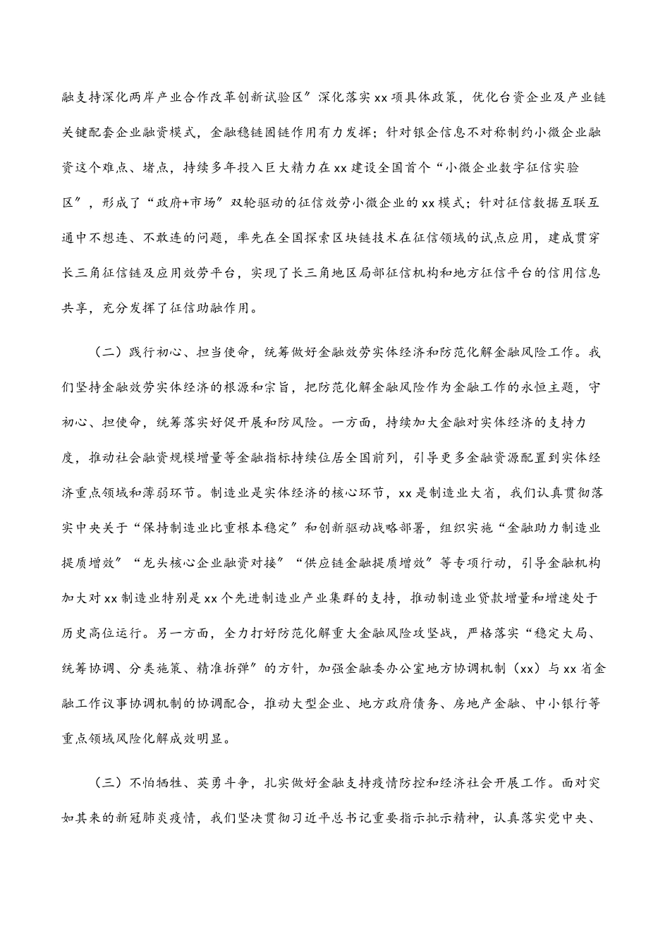 人民银行xx分行党委书记、行长主题党日金融主题党课讲稿：传承红色金融基因开创人民银行基层行履职新局面新编范文.docx_第3页
