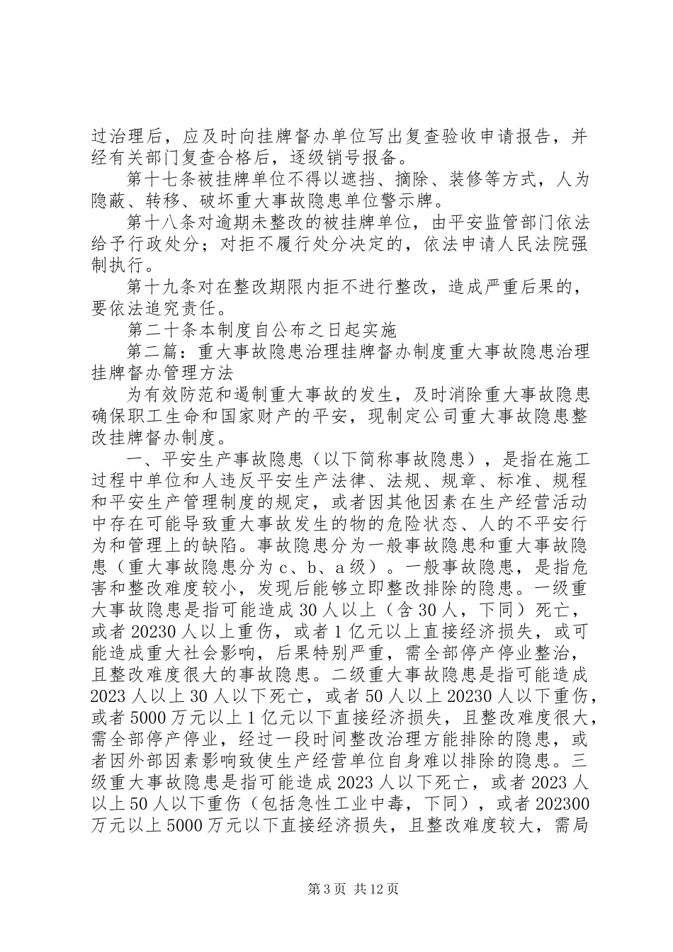 2023年镇安全生产重大事故隐患治理挂牌督办和5篇.docx_第3页