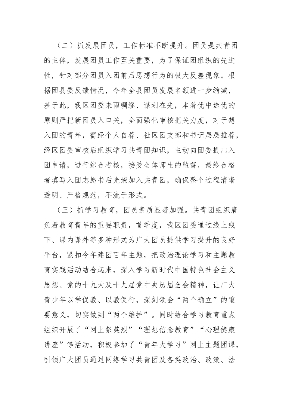 xx团委2022年度一季度工作总结及二季度工作计划.docx_第2页