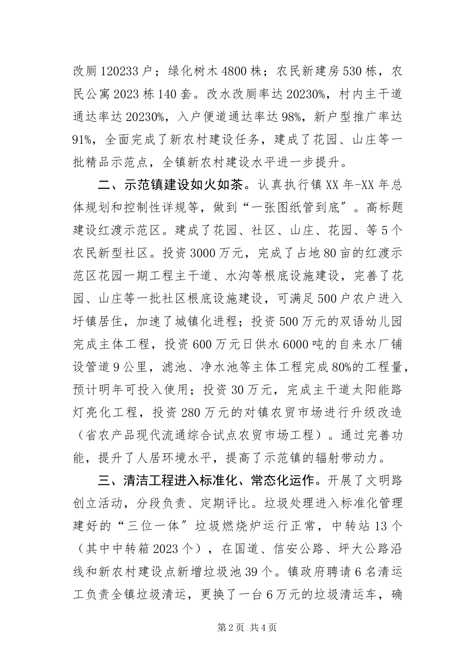 2023年镇委促环境提升工作汇报材料2.docx_第2页