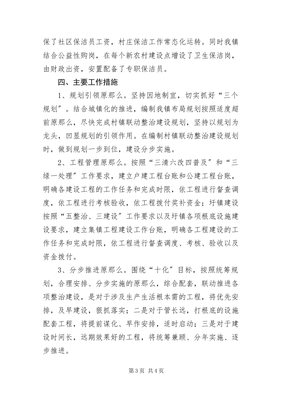 2023年镇委促环境提升工作汇报材料2.docx_第3页