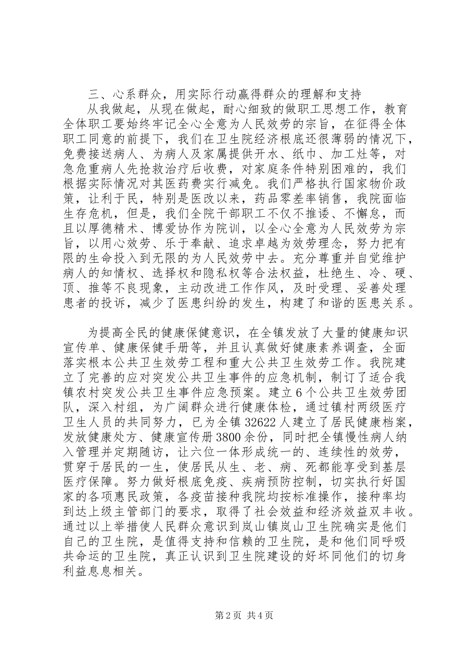 2023年镇卫生院述职报告.docx_第2页