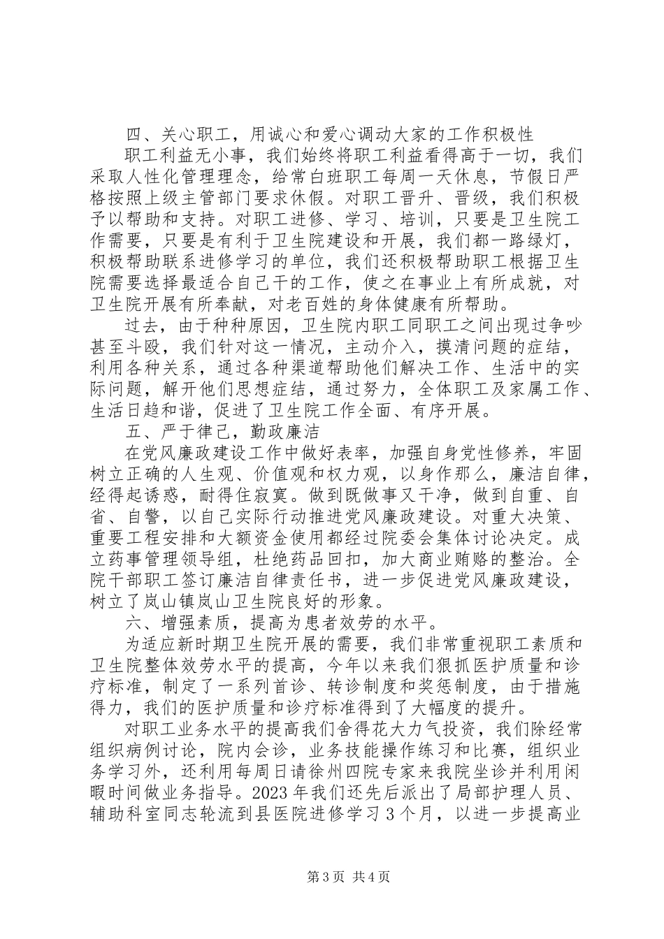 2023年镇卫生院述职报告.docx_第3页