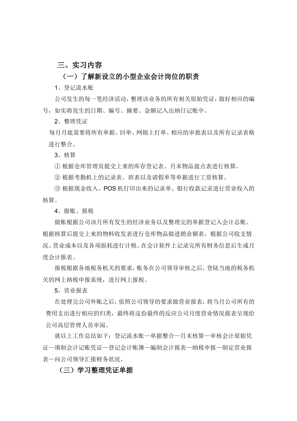 会计助理岗位工作实践与研究 —铜峰电子股份有限公司.doc_第2页