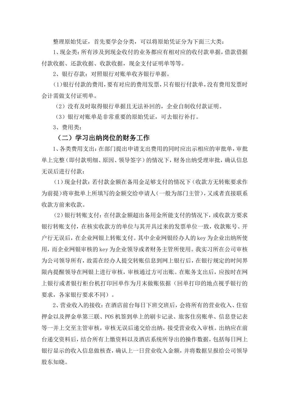 会计助理岗位工作实践与研究 —铜峰电子股份有限公司.doc_第3页