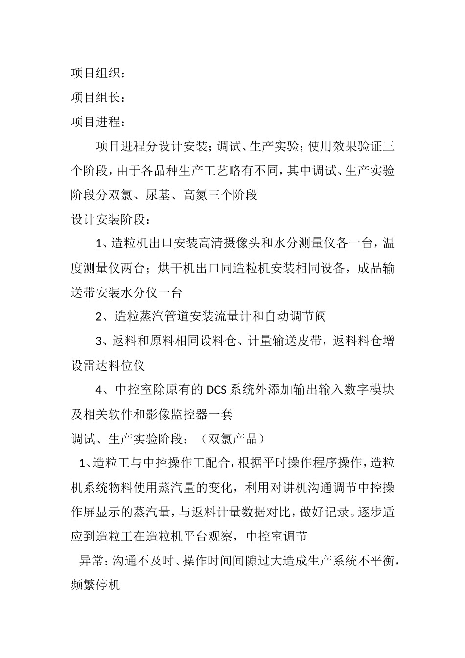 三车间自动化造粒技改项目.doc_第2页