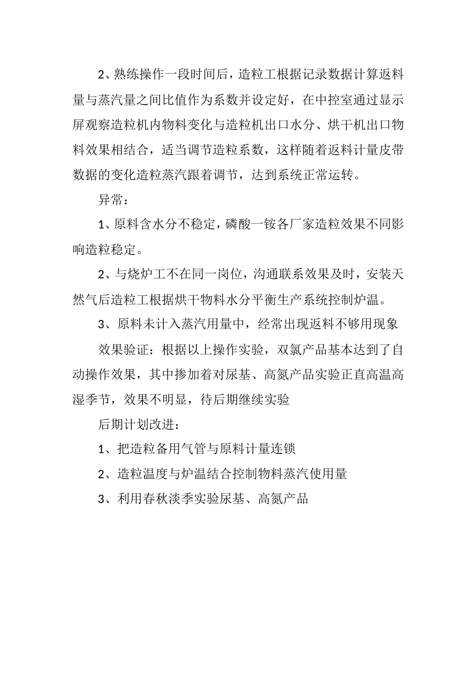 三车间自动化造粒技改项目.doc_第3页