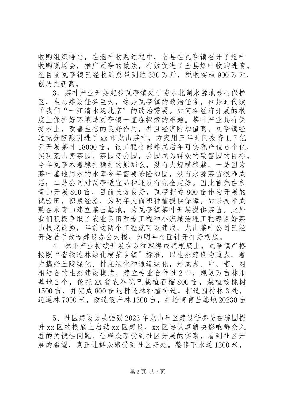 2023年镇工作报告材料.docx_第2页
