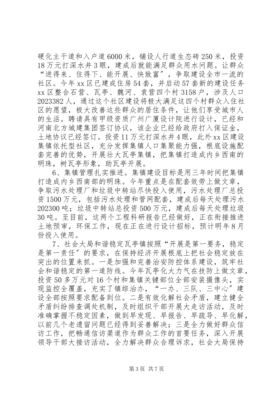 2023年镇工作报告材料.docx_第3页